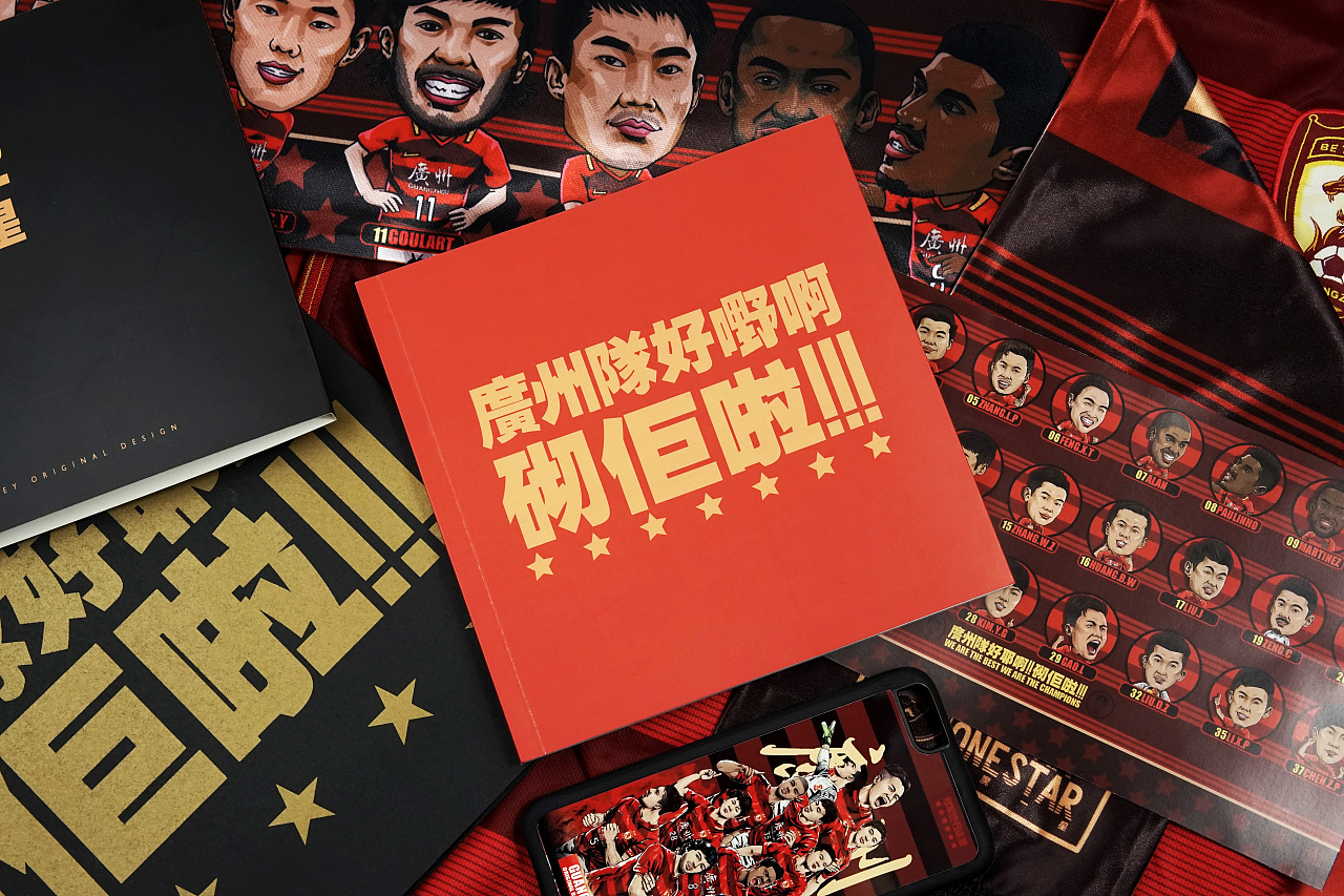 广州队全年度赛后插画纪念画册