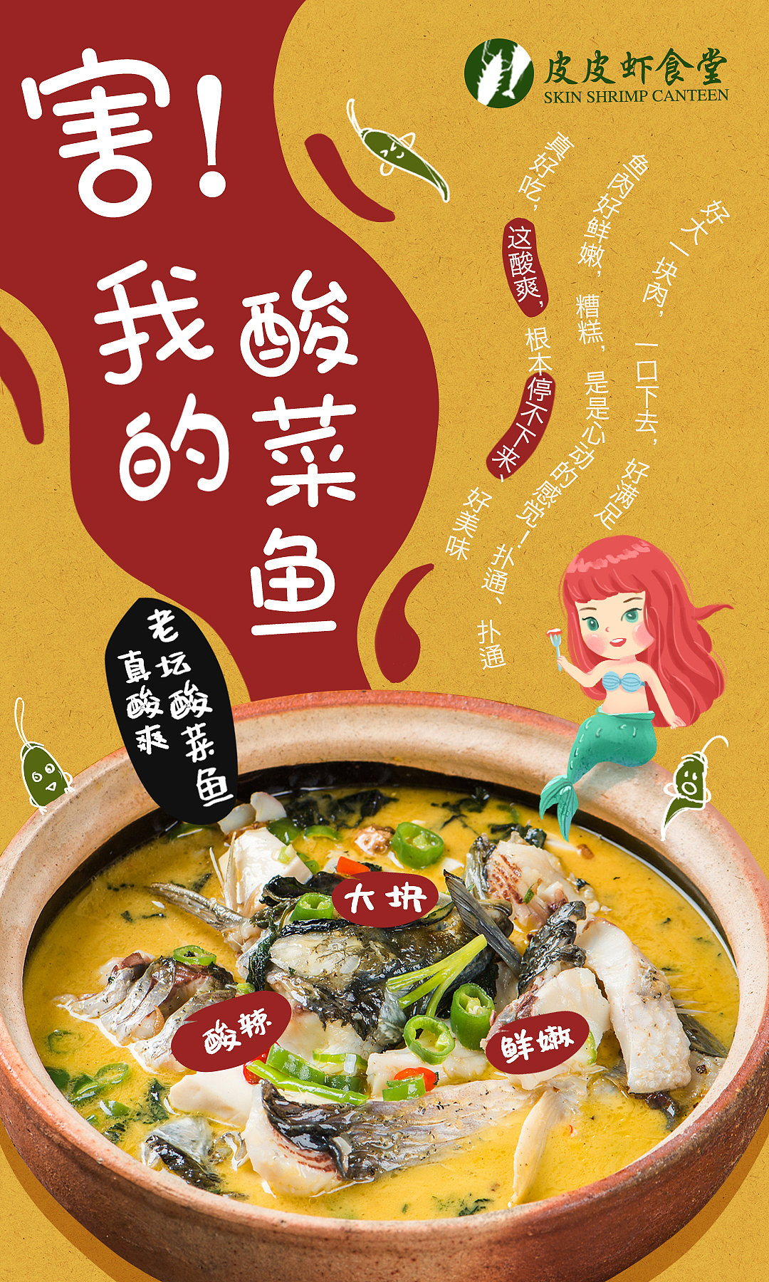 食品海報练习