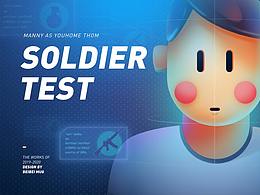 SOLDIER TEST 小游戏设计