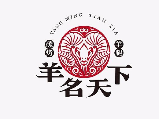 LOGO设计  品牌商标文字 · 羊名天下碳烤羊腿