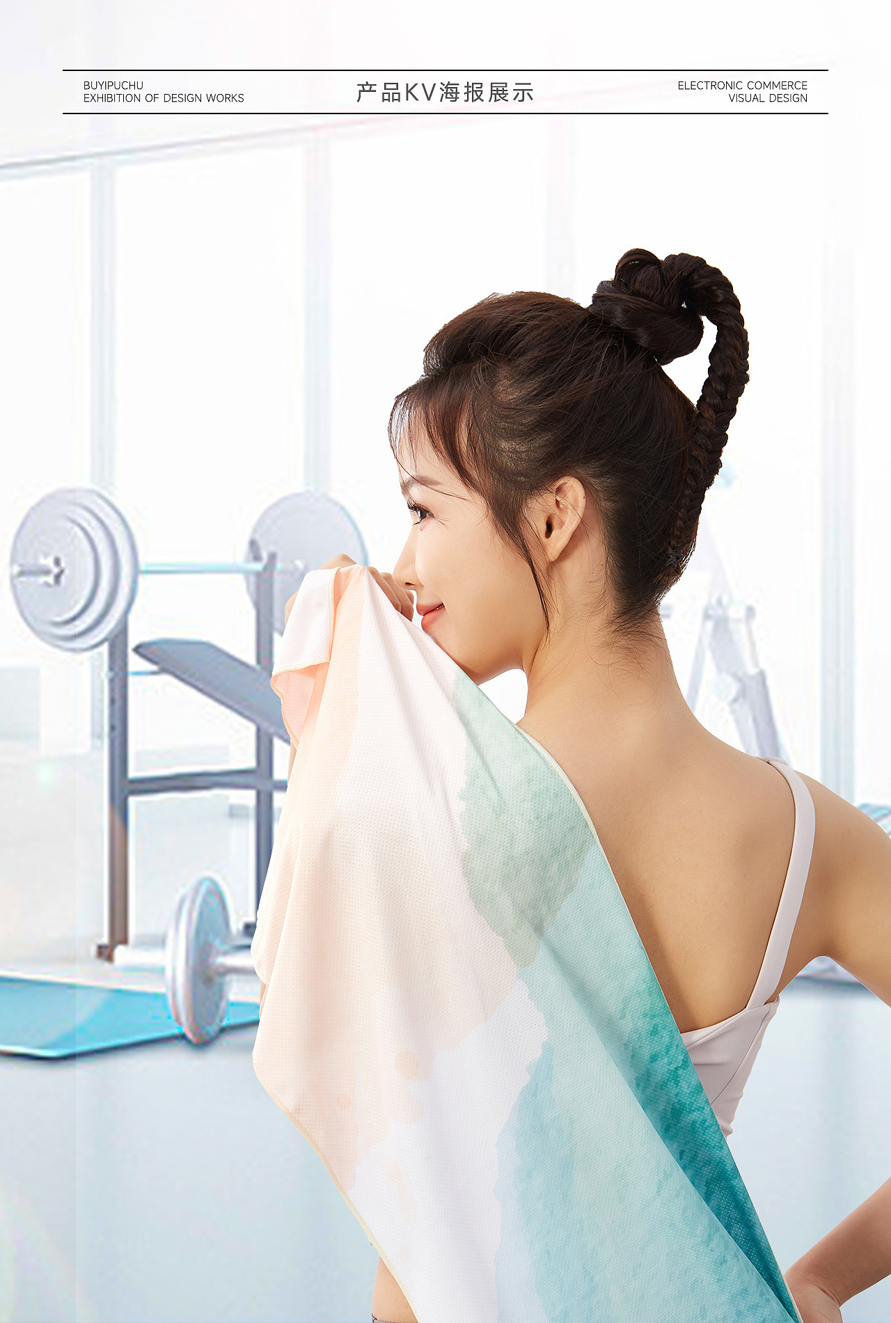 布衣朴初✖京东京造丨运动户外瑜伽冷感毛巾电商详情页