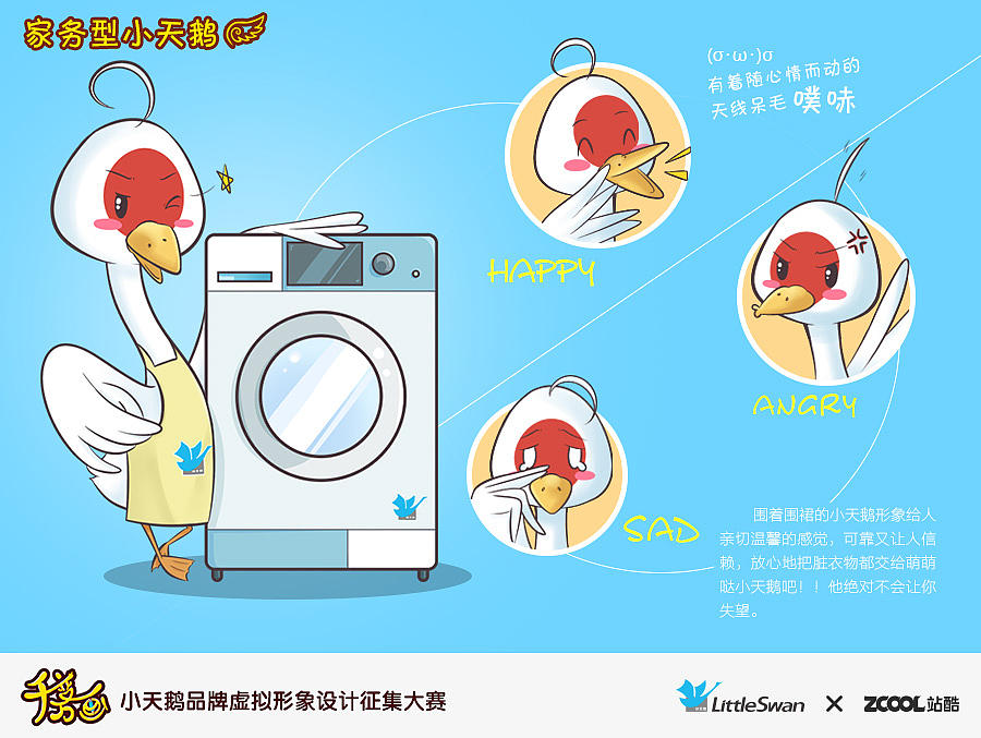 家务型小天鹅（图ZMzQ3NDcyMjA=） - 品牌 - 站酷设计师丁噹neko原创素材 - 站酷ZCOOL