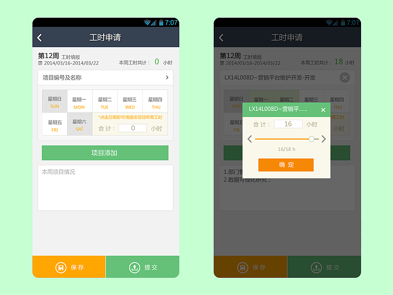 朗新内部办公APP系统