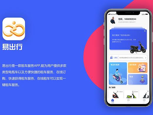 易出行APP
