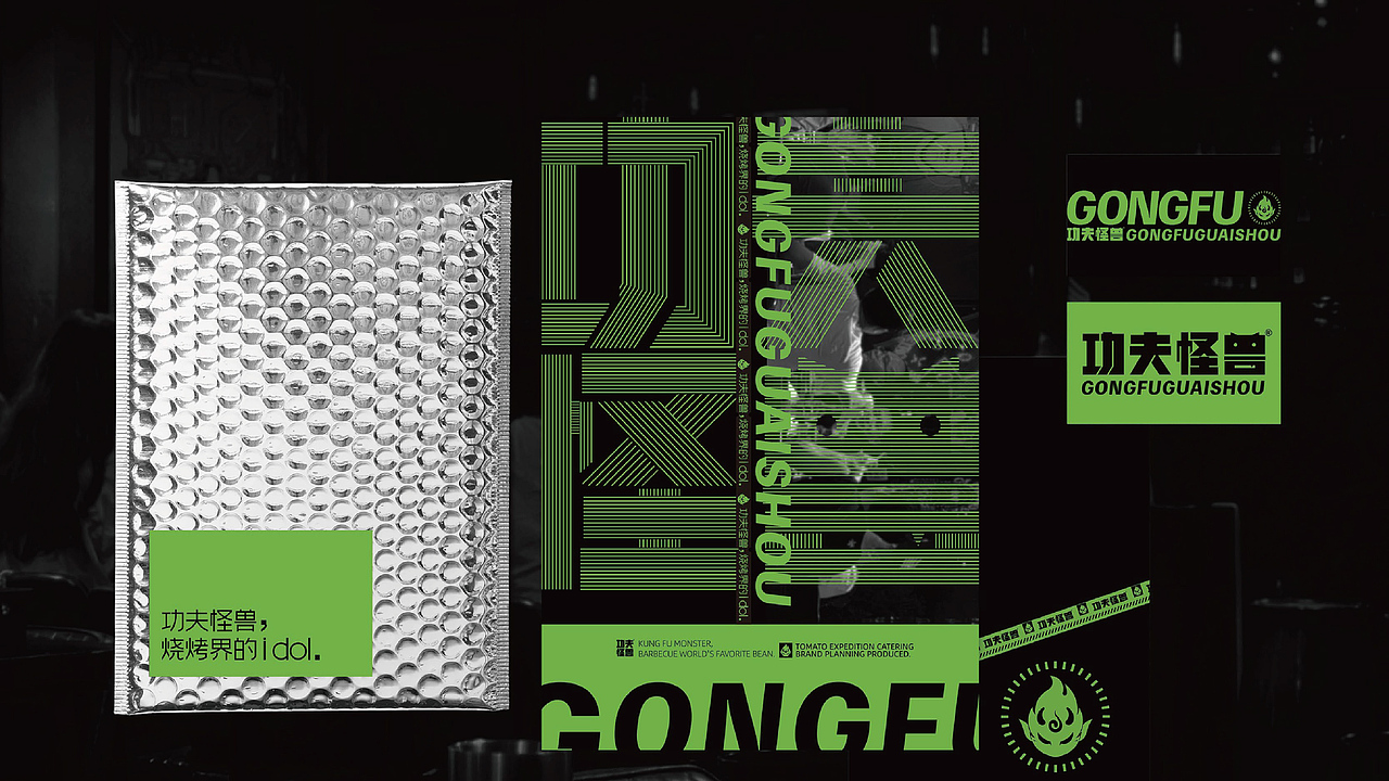 番茄远征 ---【功夫怪兽】功夫怪兽烧烤界的idol！（图ZMjgxNjY1Njg4） - 品牌 - 站酷设计师番茄远征原创素材 - 站酷ZCOOL
