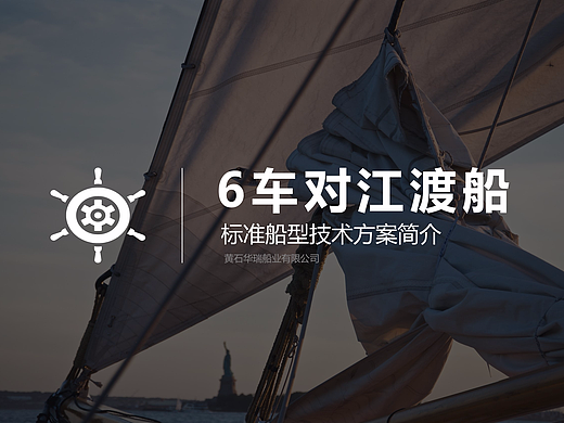 标准船型方案分析PPT商务汇报模板
