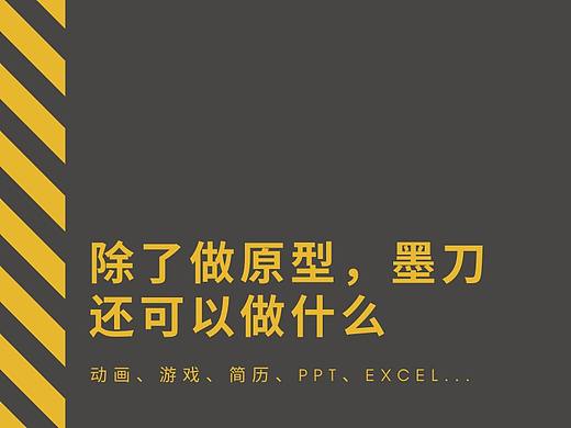 2020年了，原型设计工具居然能做出动画、ppt、Excel、游戏...