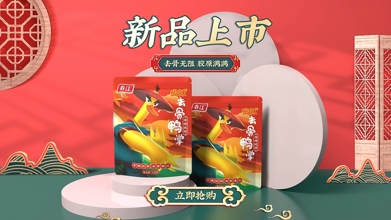 观照原创设计 | 春江酸辣去骨鸭掌包装设计（图ZMjg4ODkwODY4） - 包装 - 站酷设计师顾晓旭设计原创素材 - 站酷ZCOOL