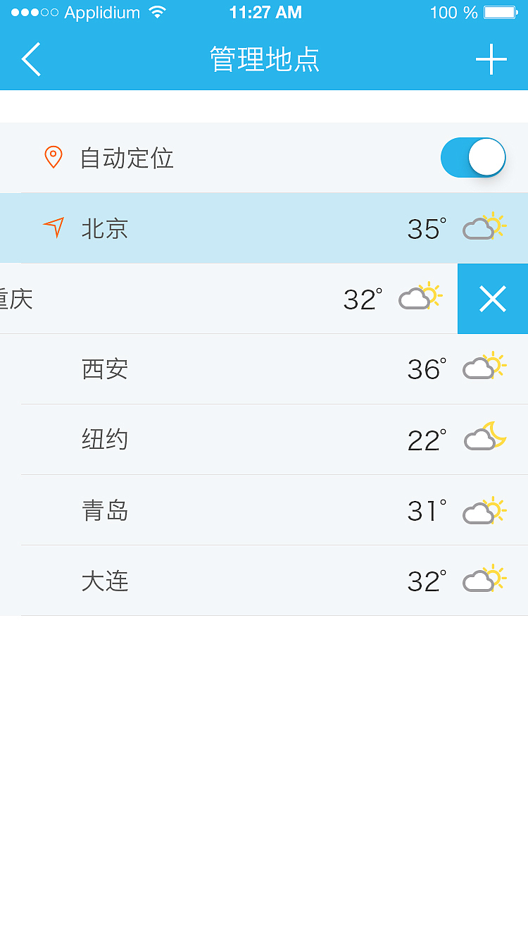 天气APP界面设计（图ZMzI3NjUzNzY=） - APP界面 - 站酷设计师商娟原创素材 - 站酷ZCOOL