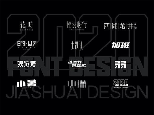 字体设计