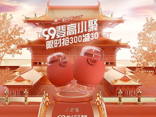 99大促 电商专题页
