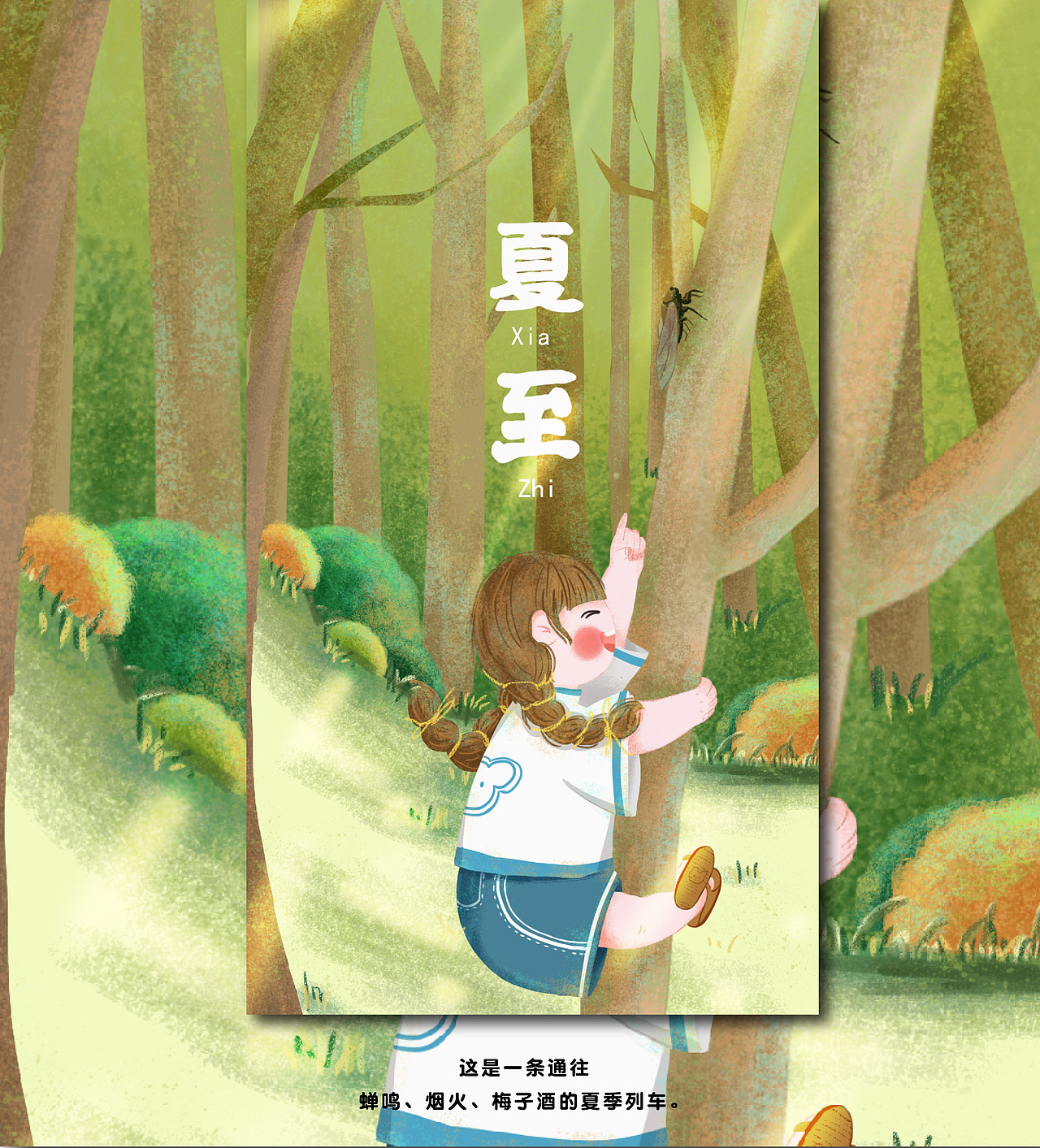 节气:24节气海报(夏)