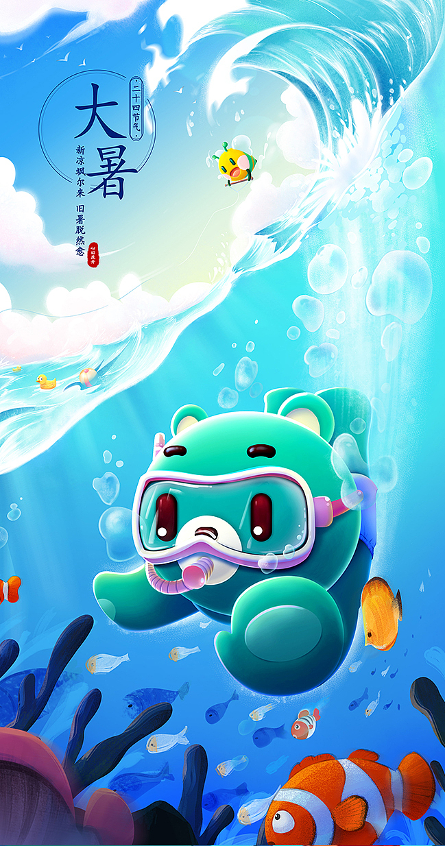 今日份大暑（图ZMjYzODA4MTQw） - 商业插画 - 站酷设计师沁宁ing原创素材 - 站酷ZCOOL