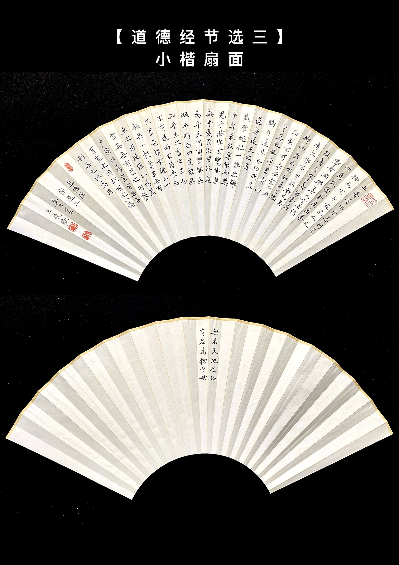 不忧书法王晓欢小楷扇面作品