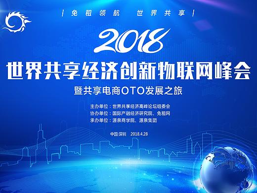 大型峰会物料设计