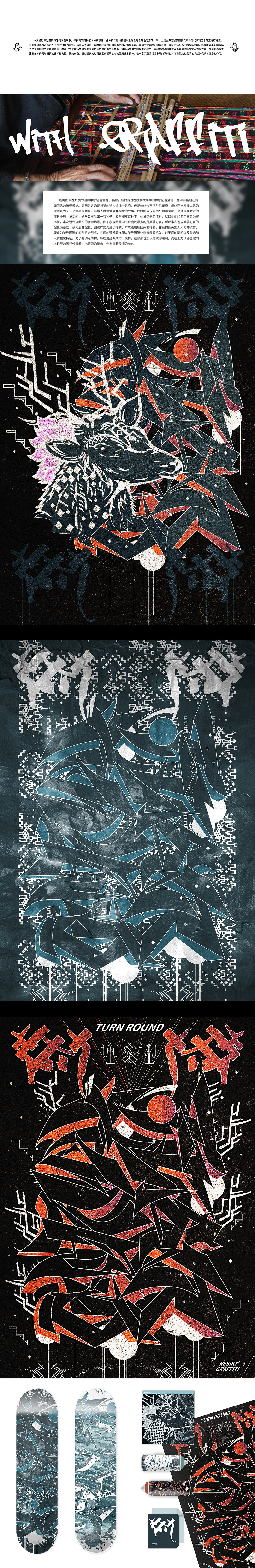 "鹿回头"黎族图腾 美孚方言涂鸦设计