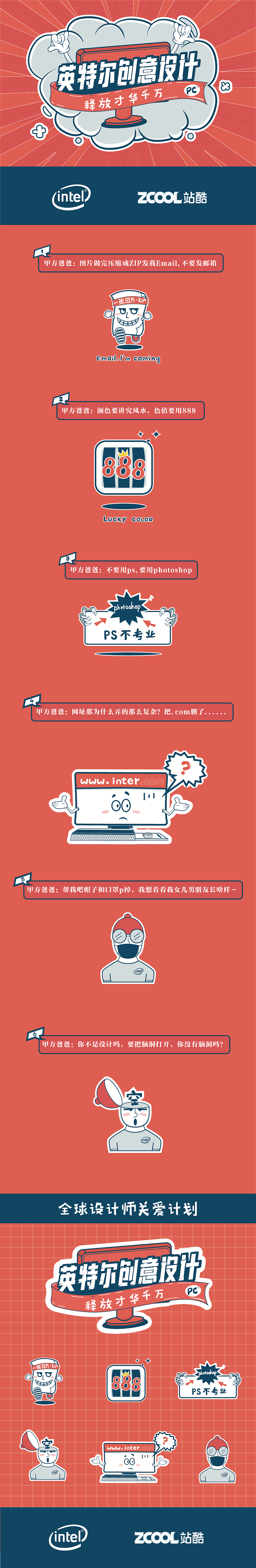 英特尔设计工作者关爱计划（图ZMTcxOTE2MTcy） - 艺术插画 - 站酷设计师跑马堂原创素材 - 站酷ZCOOL