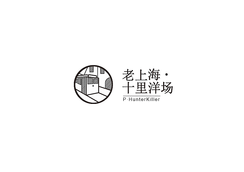 老上海-十里洋场|平面|logo|kuli_ddm_原创作品-站酷(zcool)