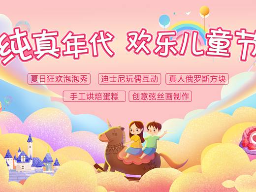儿童节