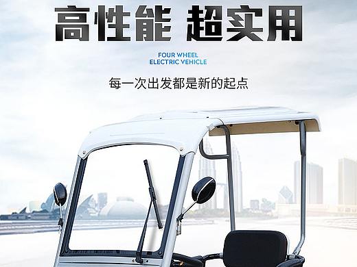 家居百货-电动车详情页设计