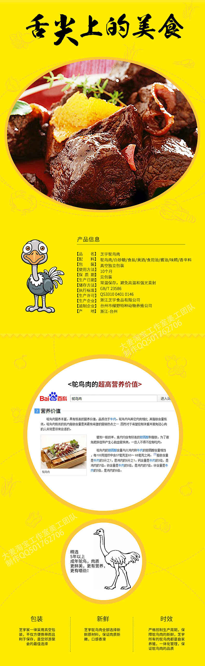 灵感来自牛肉羊肉干的鸵鸟肉——详情页设计（图ZMzI0MjQ1MDg=） - 电商 - 站酷设计师小小铯原创素材 - 站酷ZCOOL