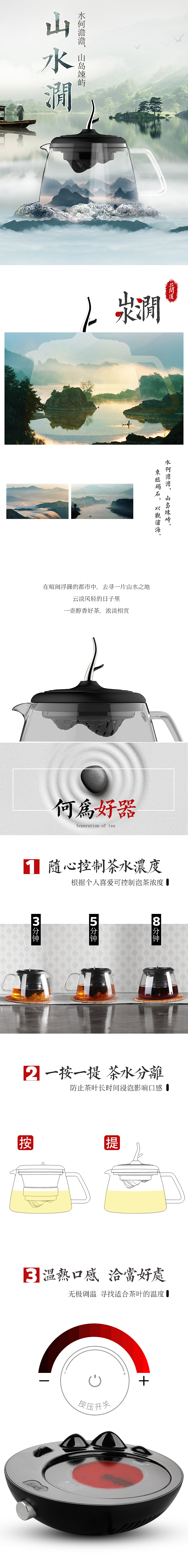 【花间道】山水涧新版详情（图ZODA2ODEyMDg=） - 电商 - 站酷设计师小雄蜀黍原创素材 - 站酷ZCOOL