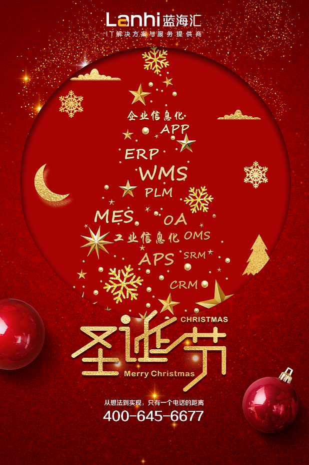 圣诞节海报（图ZMTM5NzU4Njcy） - 海报 - 站酷设计师蓝海汇lanhi原创素材 - 站酷ZCOOL