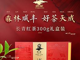 恩施硒茶红茶详情页复古中国风红色