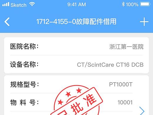 明峰APP部分表单设计