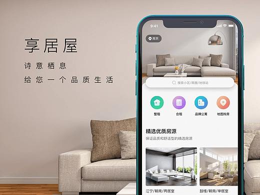 租房APP项目