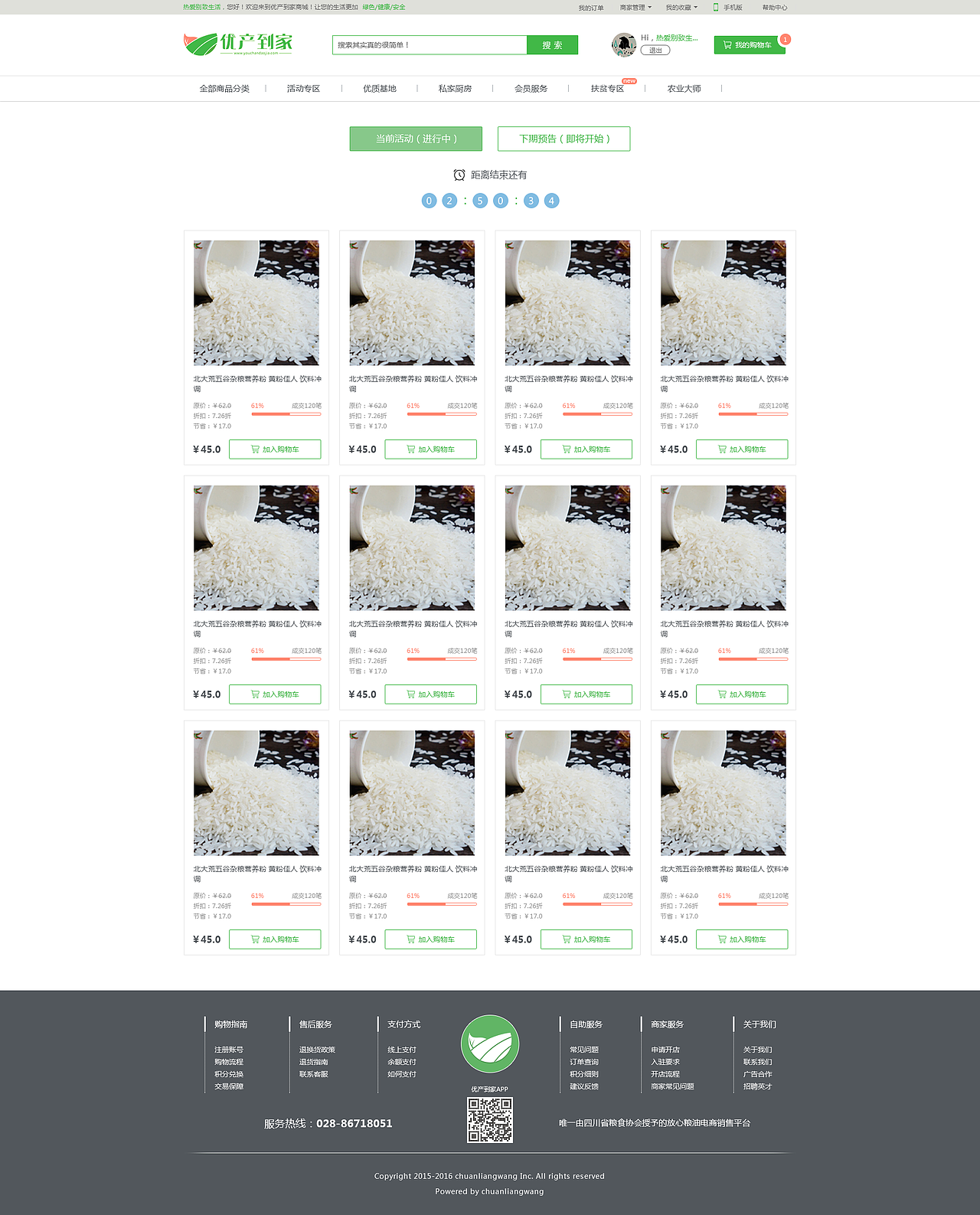 农产品电商平台PC版（图ZODUzODUxOTY=） - 电商 - 站酷设计师Cici太阳原创素材 - 站酷ZCOOL