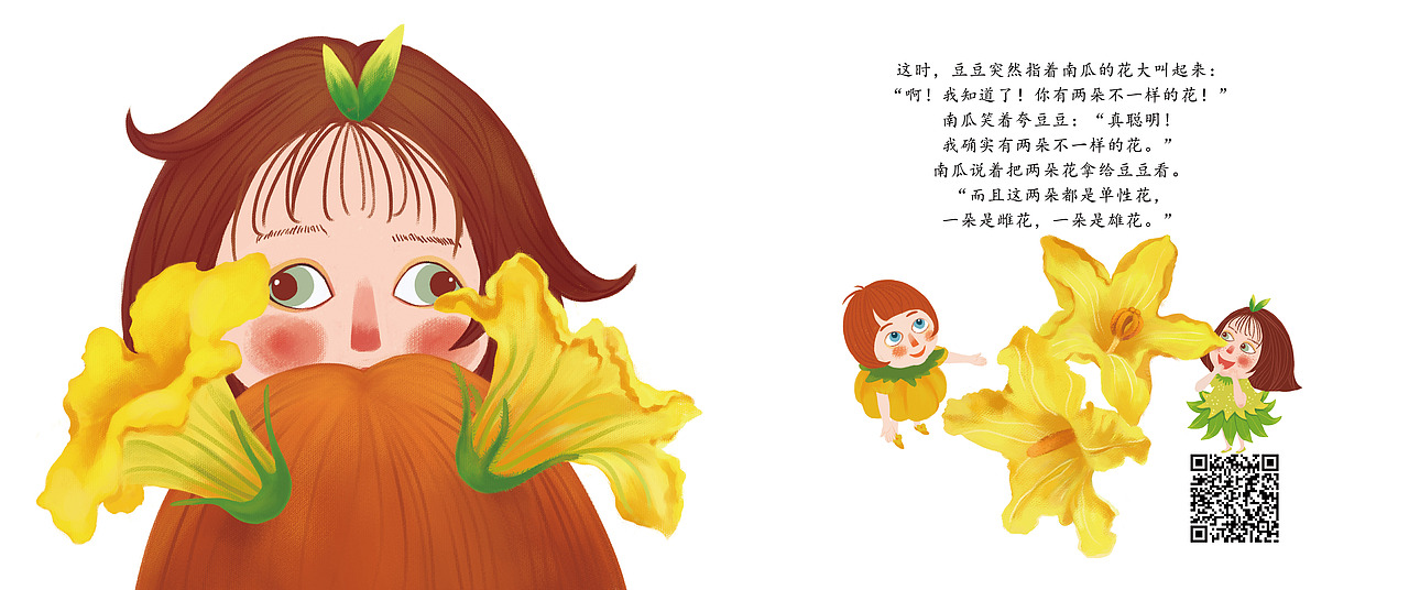绘本《这是谁的花》(图ZODg0OTE4NDA=) - 儿童插画 - 站酷设计师言覃星祺原创素材 - 站酷ZCOOL