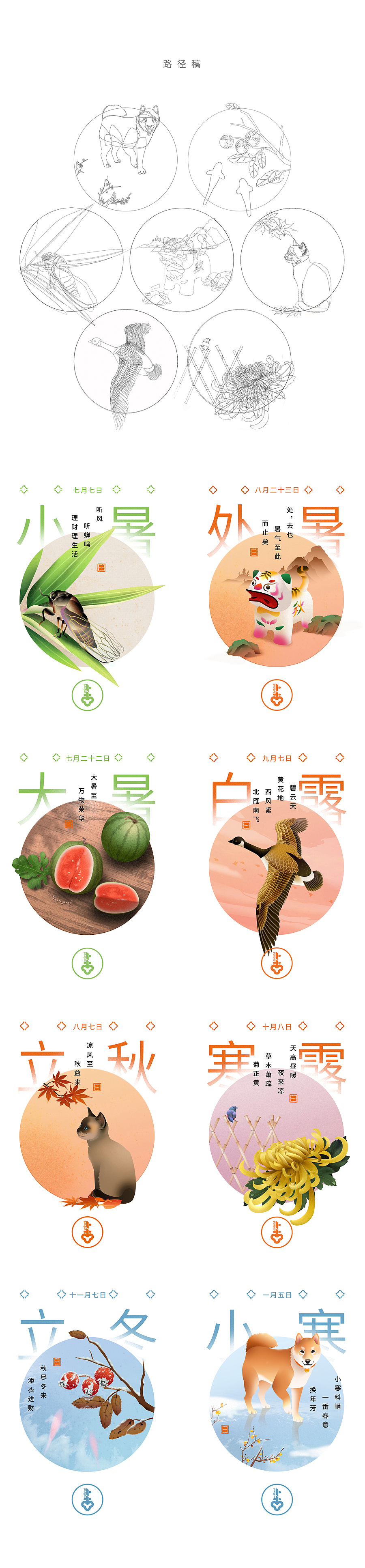 24节气等传统风格作品