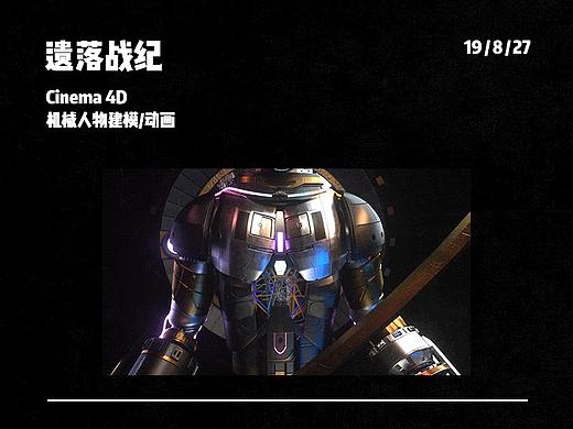 关于C4D机械人物建模的尝试-阿肯