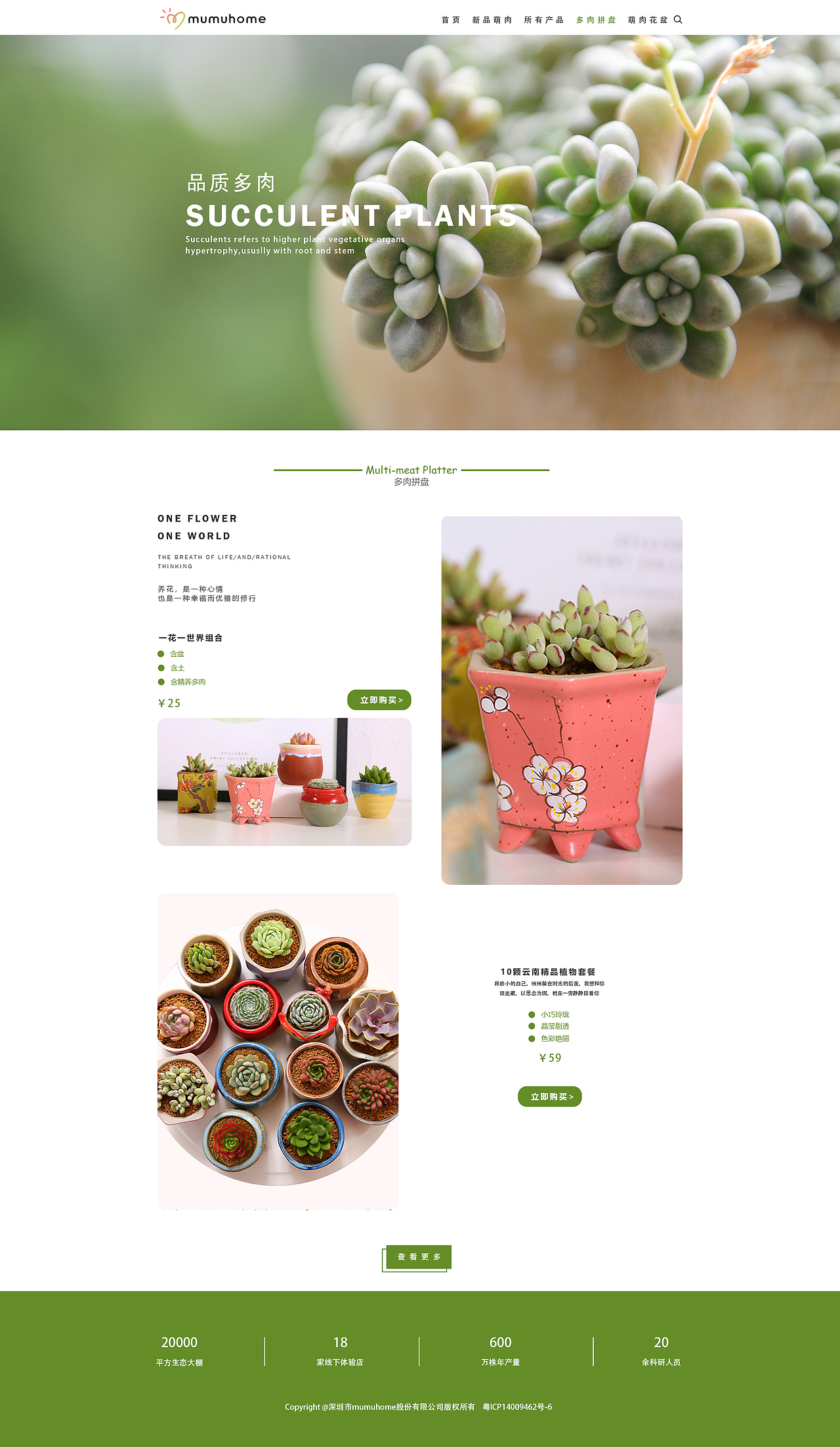 mumuhome多肉电商网页设计（图ZMTc2MTUwOTAw） - 电商 - 站酷设计师雨雨雨雨雨羽原创素材 - 站酷ZCOOL