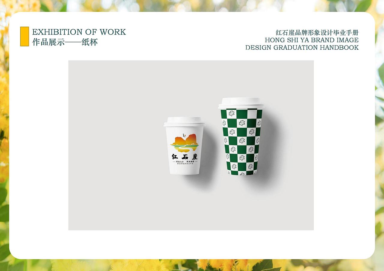 驻马店红石崖品牌形象设计（图ZMjU1NjQ3NTg4） - 品牌 - 站酷设计师扶南fn原创素材 - 站酷ZCOOL