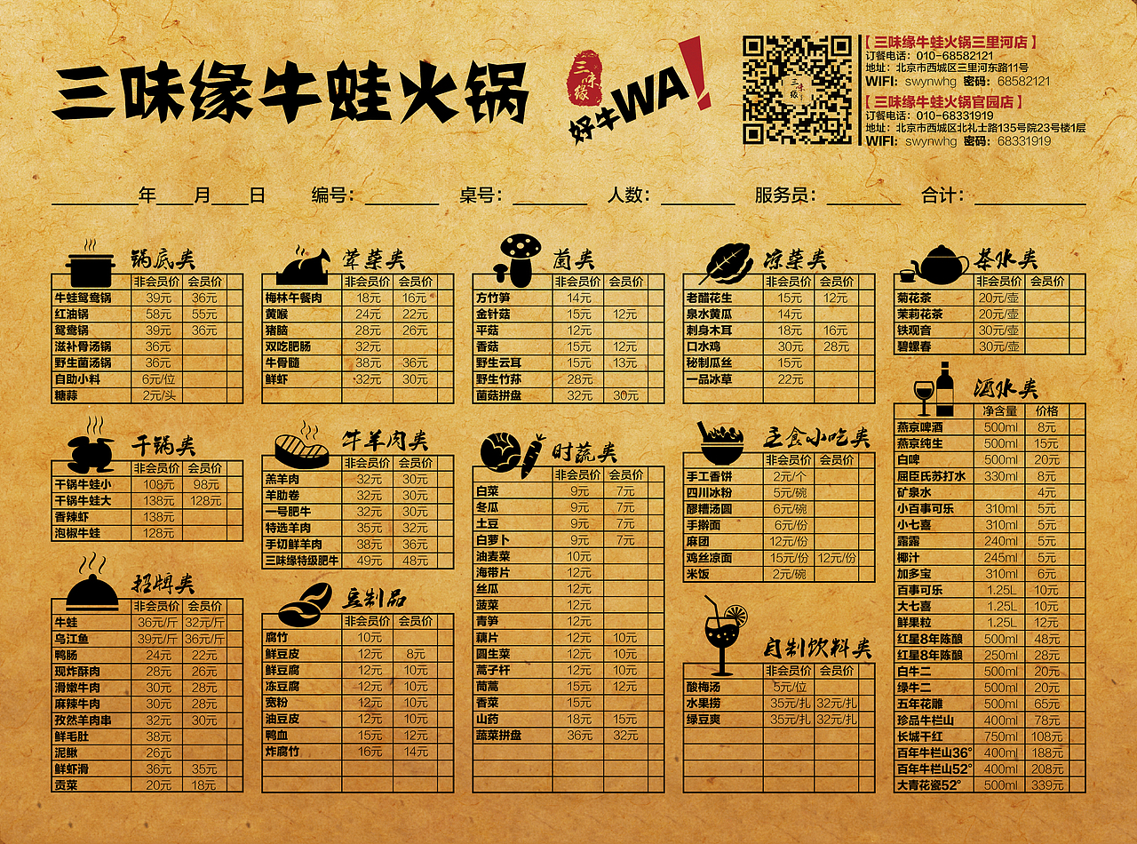 "三味缘牛蛙火锅"菜单/宣传单/地铁灯箱广告设计