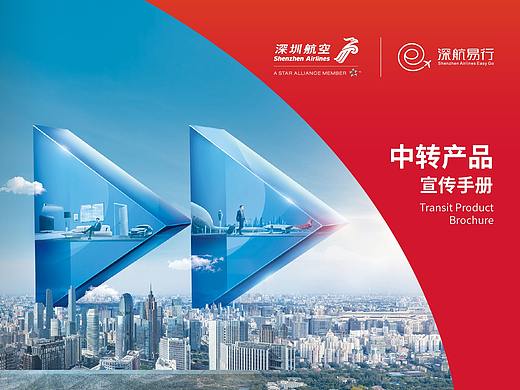 关于深航的一本画册