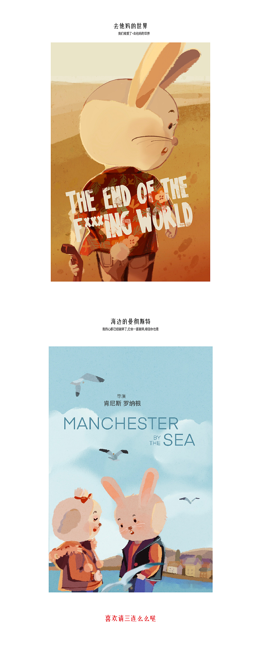 电影海报重绘（图ZMjg5MDkxNTgw） - 商业插画 - 站酷设计师画画的兔叽原创素材 - 站酷ZCOOL