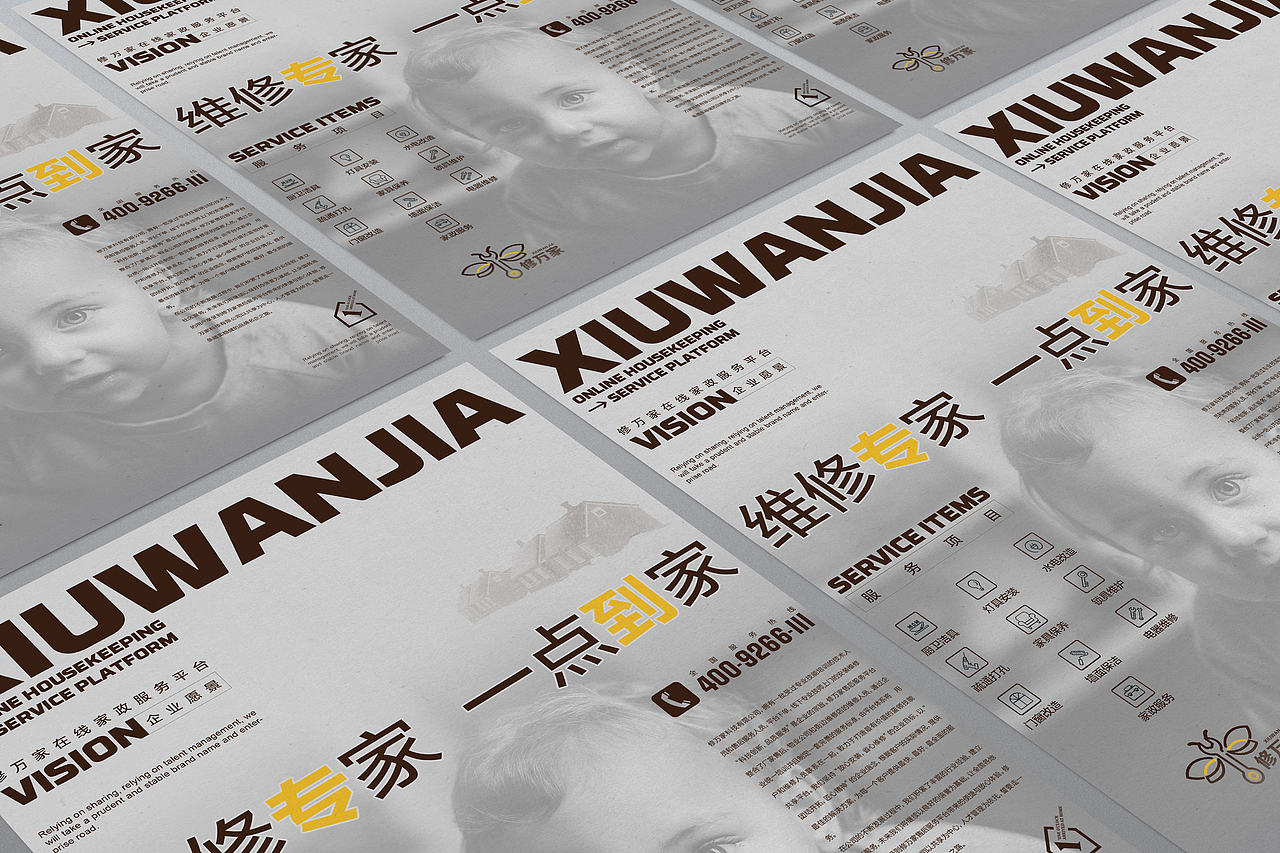 修万家家居维修服务平台宣传单页（图ZMTE0MjA3MTk2） - 宣传物料 - 站酷设计师卓色原创素材 - 站酷ZCOOL