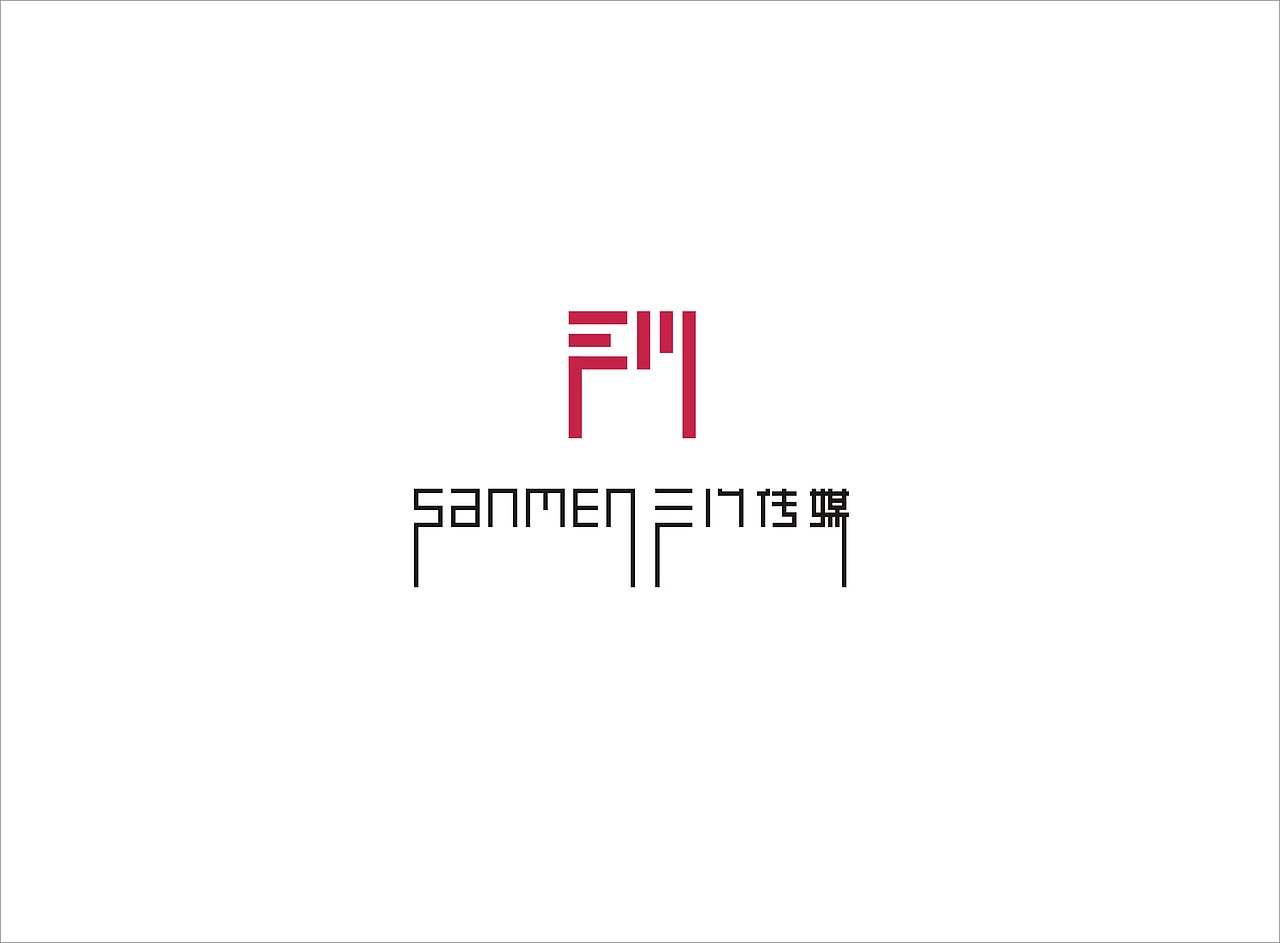 【获奖作品】三门县传媒中心（图ZMTgxODEzMDUy） - Logo - 站酷设计师象鱼设计原创素材 - 站酷ZCOOL