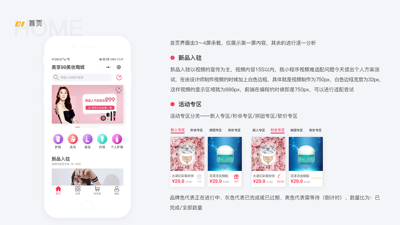 美享99美妆商城重设计提案(小程序)