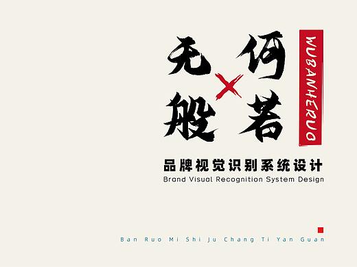 密室VI设计（个人主页-ZMTI1MzIzMg==） - 平面 - 站酷设计师Jacoooooo原创素材 - 站酷ZCOOL