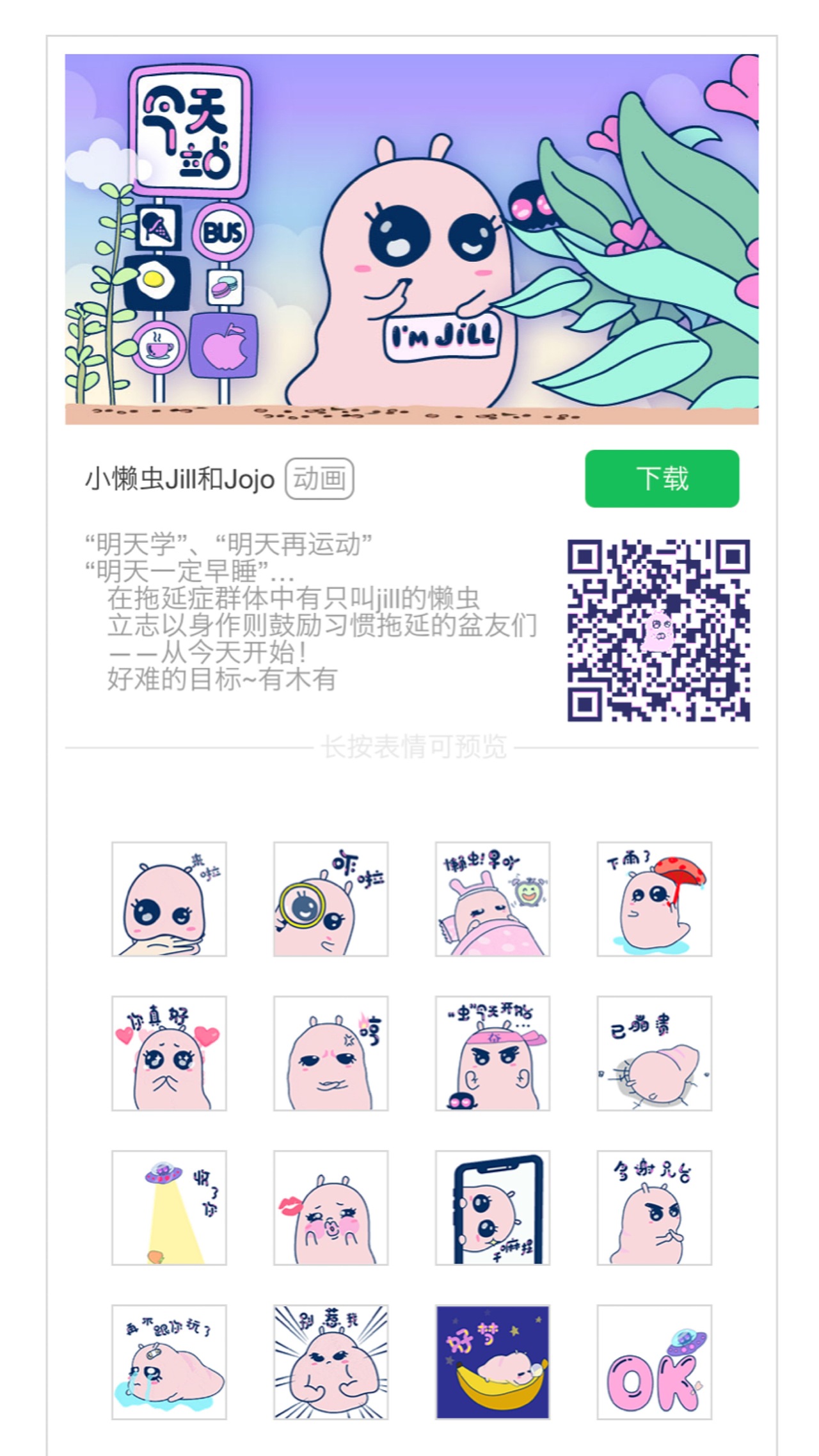 小懒虫Jill表情包（图ZMTI0NTQwMzMy） - 网络表情 - 站酷设计师淡淡淡蓝原创素材 - 站酷ZCOOL