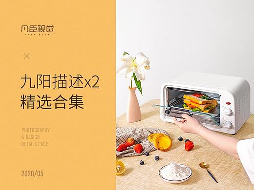 九阳描述x2精选合集丨凡臣视觉
