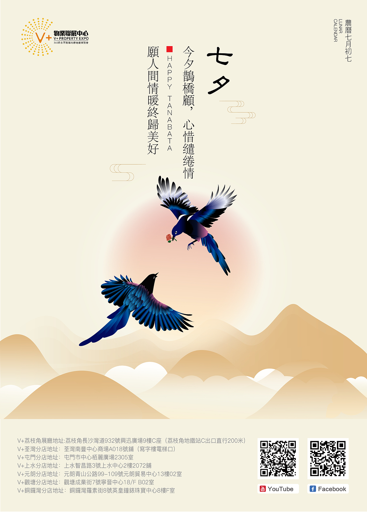 二十四节日海报