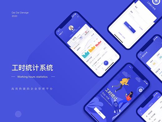 工时统计app
