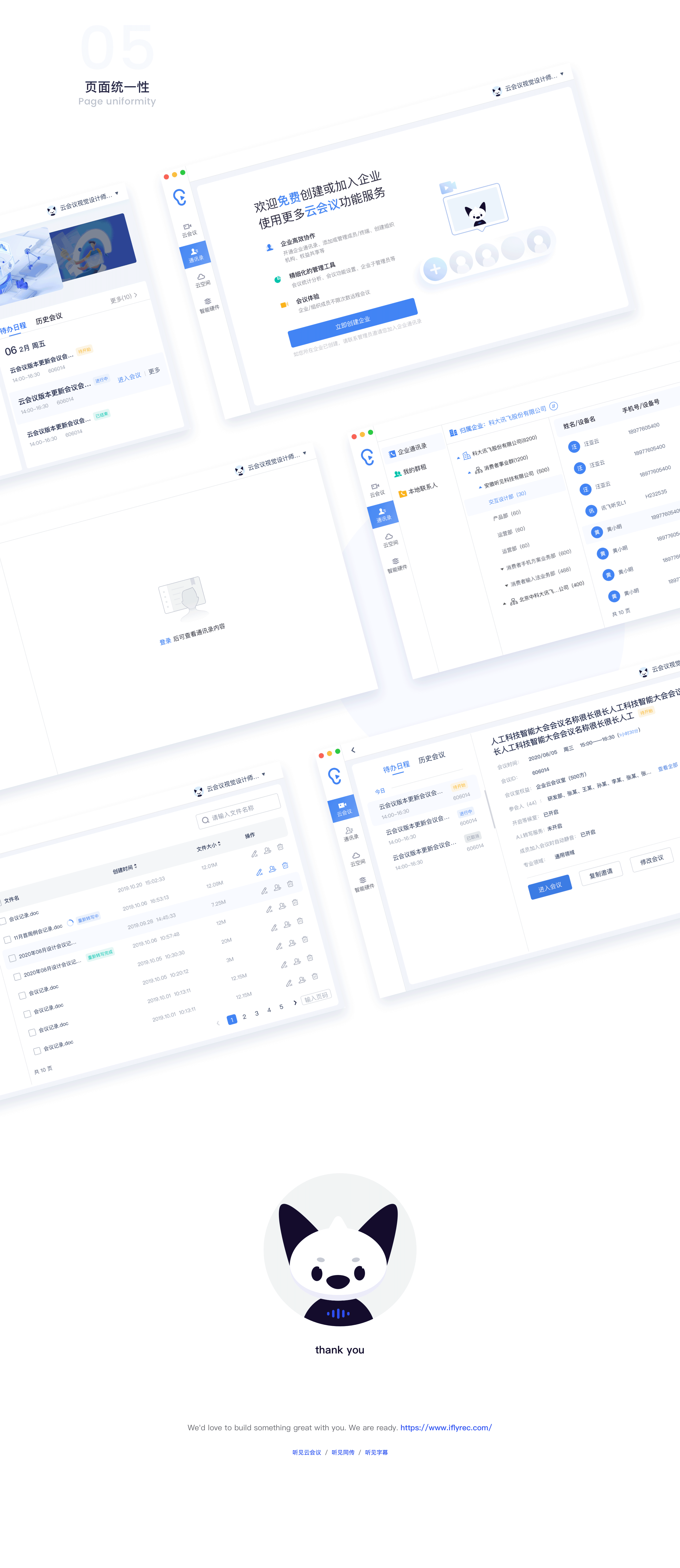 B端企业通讯录升级