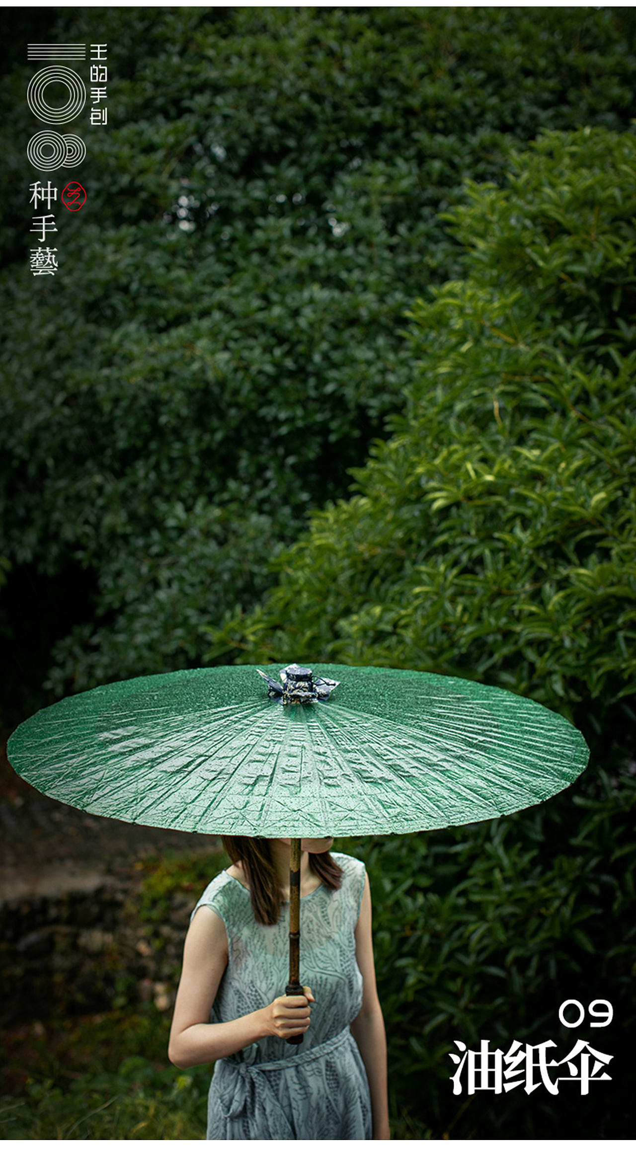 "油纸伞"—烟雨朦胧的江南