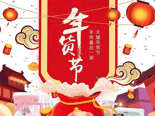 年货节活动首页